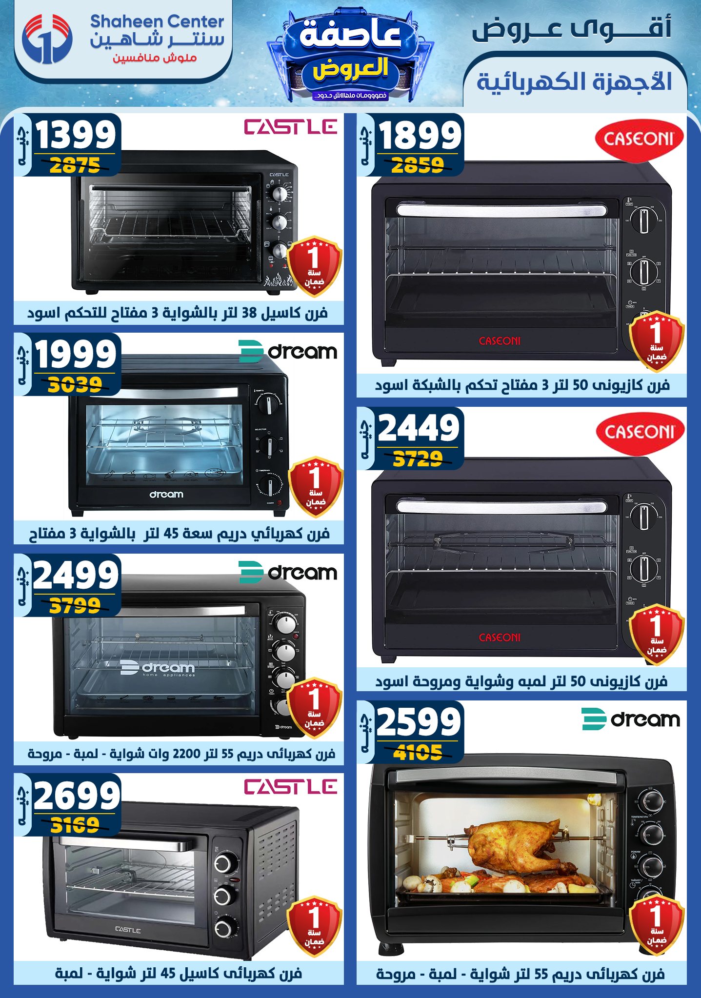 shaheen-center offers from 20feb to 26feb 2025 عروض سنتر شاهين من 20 فبراير حتى 26 فبراير 2025 صفحة رقم 86